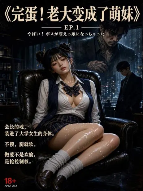 魔改短剧封面 2